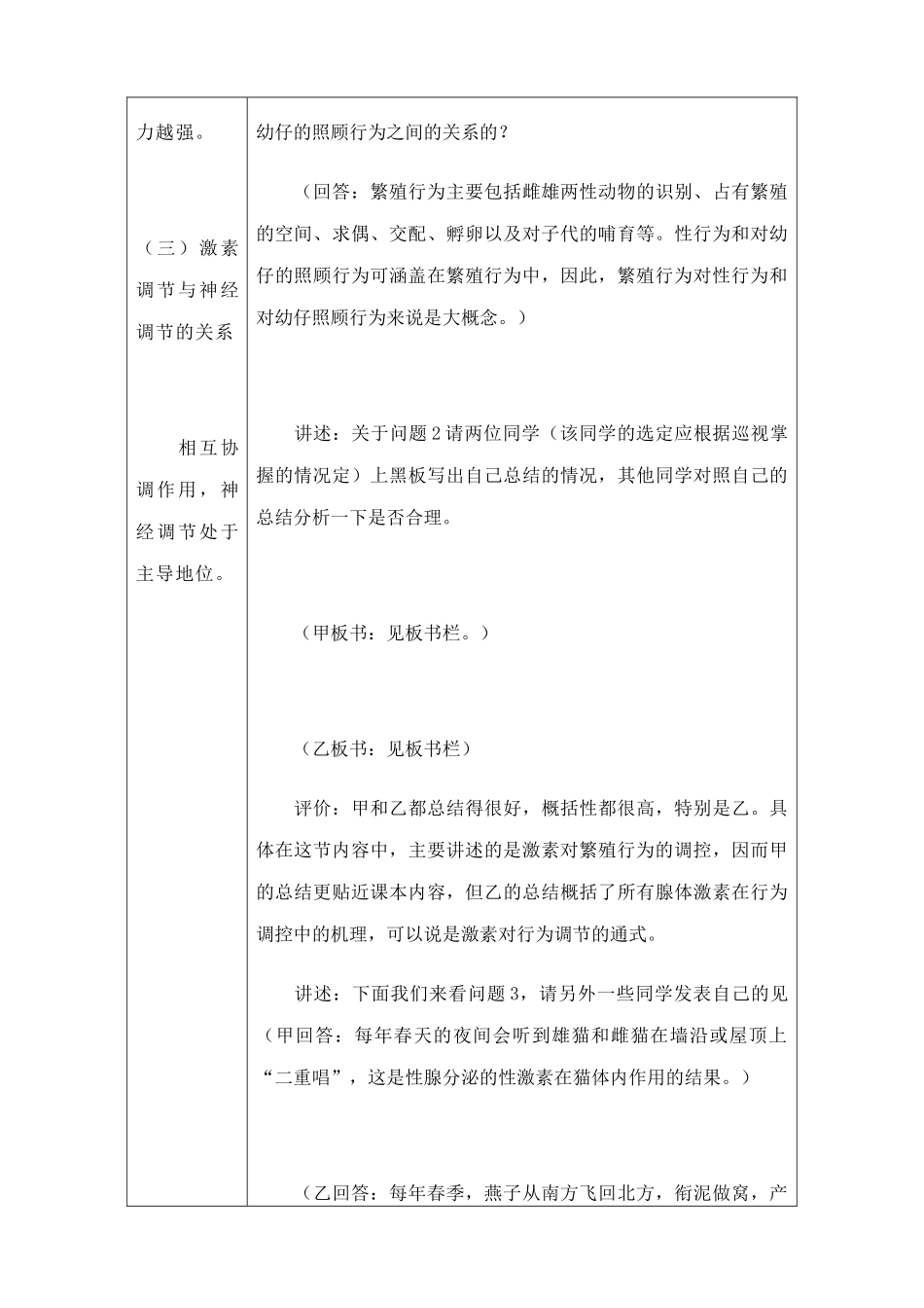 人教版高中生物必修1人和高等动物生命活动的调节--动物行为产生的生理基础_第3页