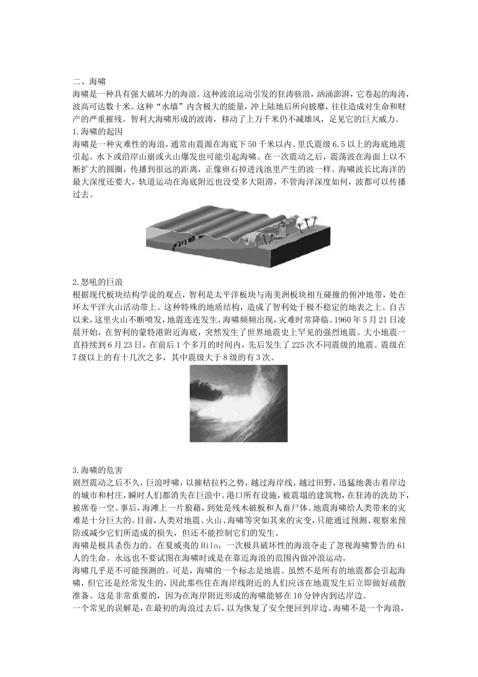 山西省运城市康杰中学高中地理 3.2 大规模的海水运动备课资料 新人教版必修1_第2页