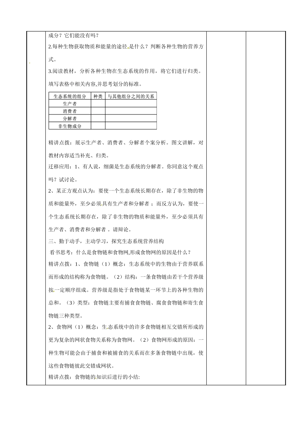 江苏省新沂市第二中学高中生物《4.1 生态系统和生物圈(第2课时）》教案 苏教版必修3_第2页