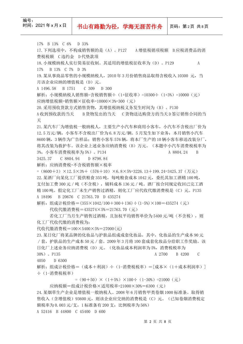 第三章 税收法律制度doc答案_第2页