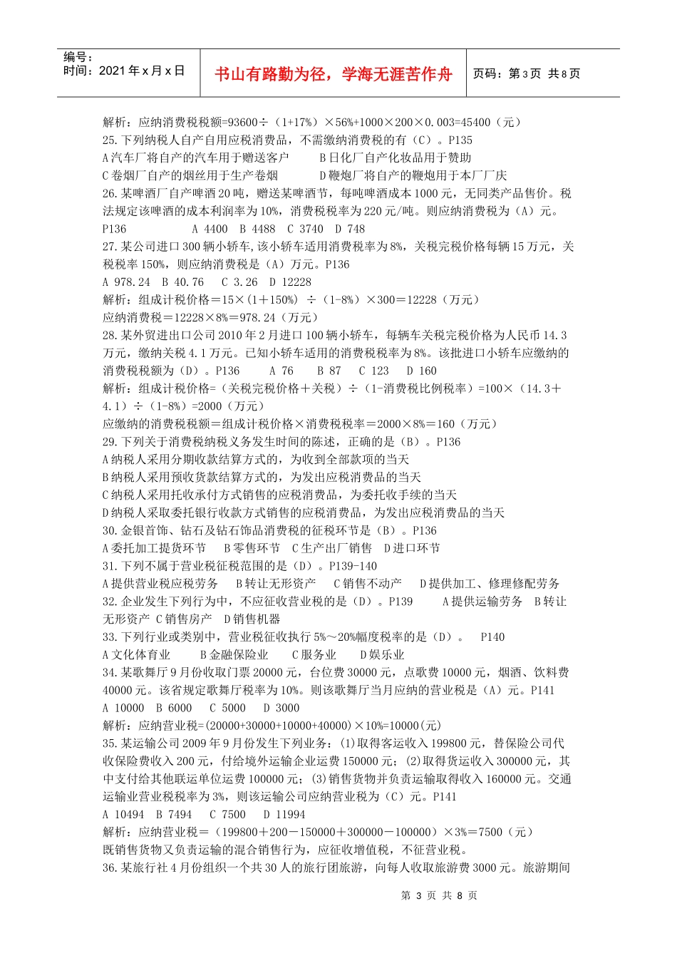 第三章 税收法律制度doc答案_第3页