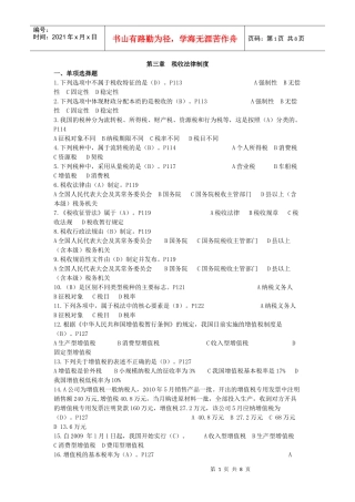 第三章 税收法律制度doc答案