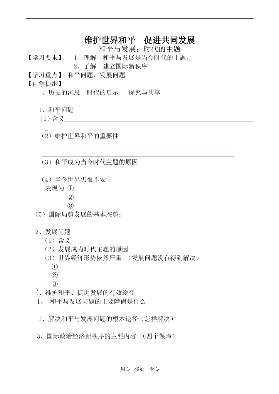 高中政治和平与发展 时代的主题 人教版必修二_第1页