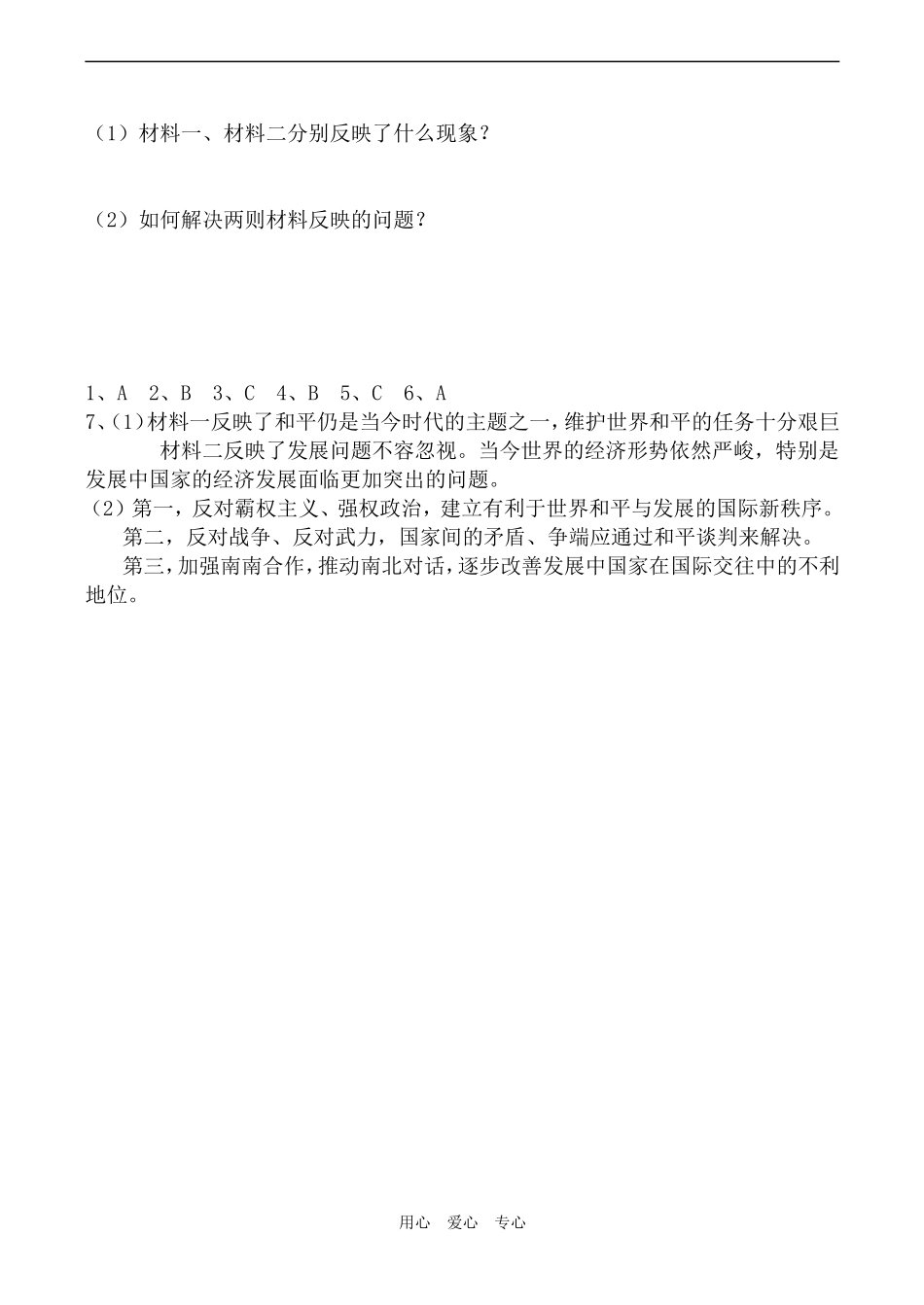 高中政治和平与发展 时代的主题 人教版必修二_第3页