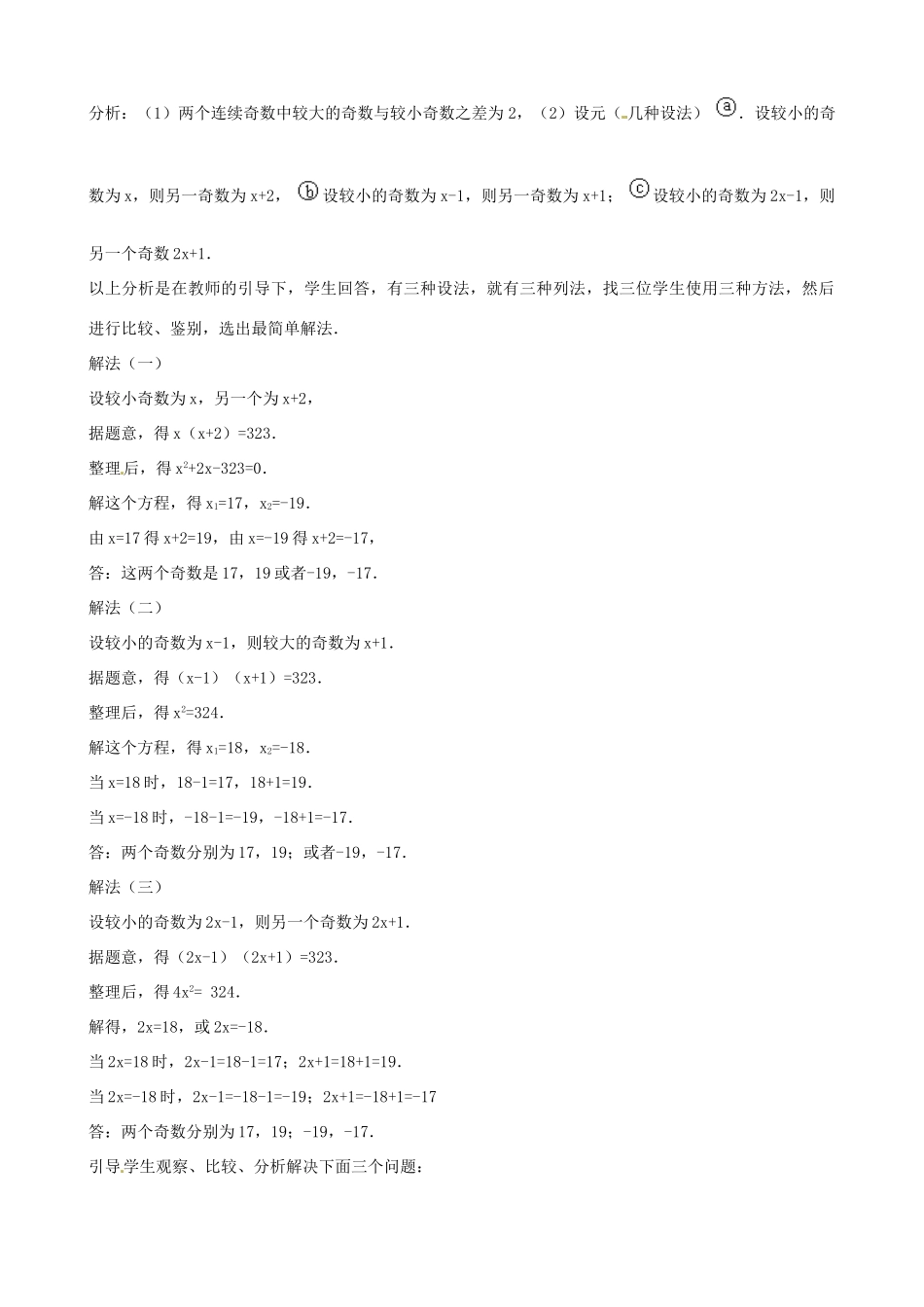 中考数学总复习 第十二章 一元二次方程 第14课时 一元次方程的应用教案-人教版初中九年级全册数学教案_第2页