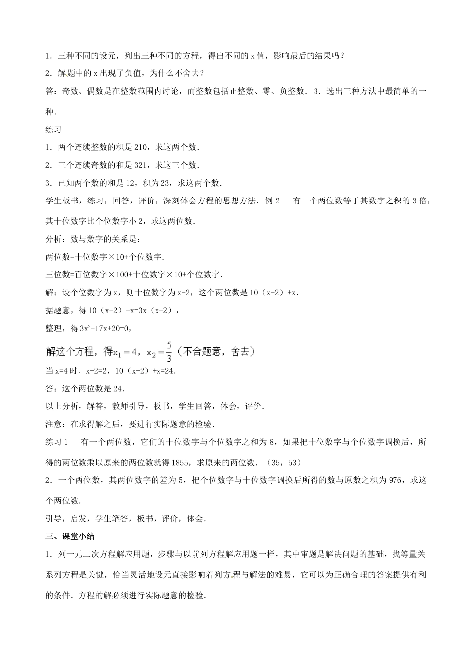 中考数学总复习 第十二章 一元二次方程 第14课时 一元次方程的应用教案-人教版初中九年级全册数学教案_第3页
