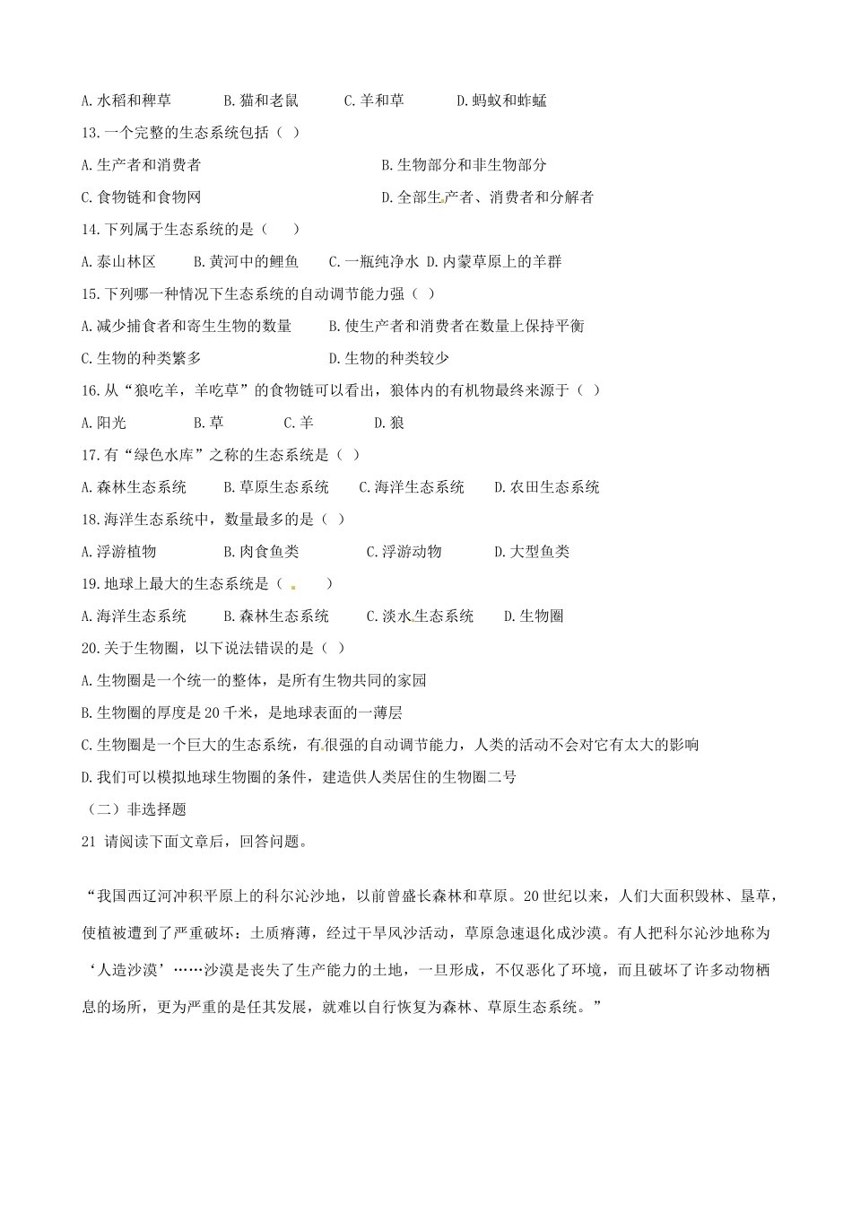 山东省淄博市沂源县中庄乡中学七年级生物上册 第二章 生物圈是所有生物的家复习教学设计 新人教版_第3页