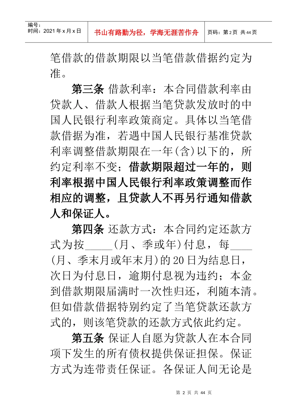 农村信用合作联社最高借款合同_第2页