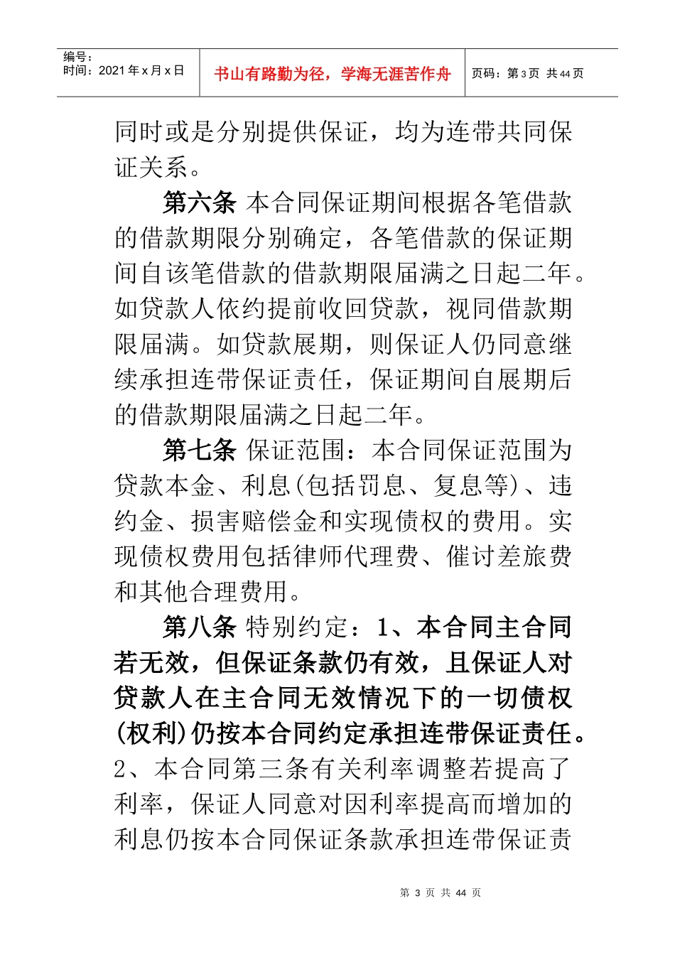 农村信用合作联社最高借款合同_第3页