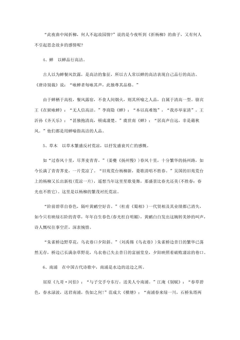 高考语文 诗词鉴赏 古典诗词常用典故例析1_第2页