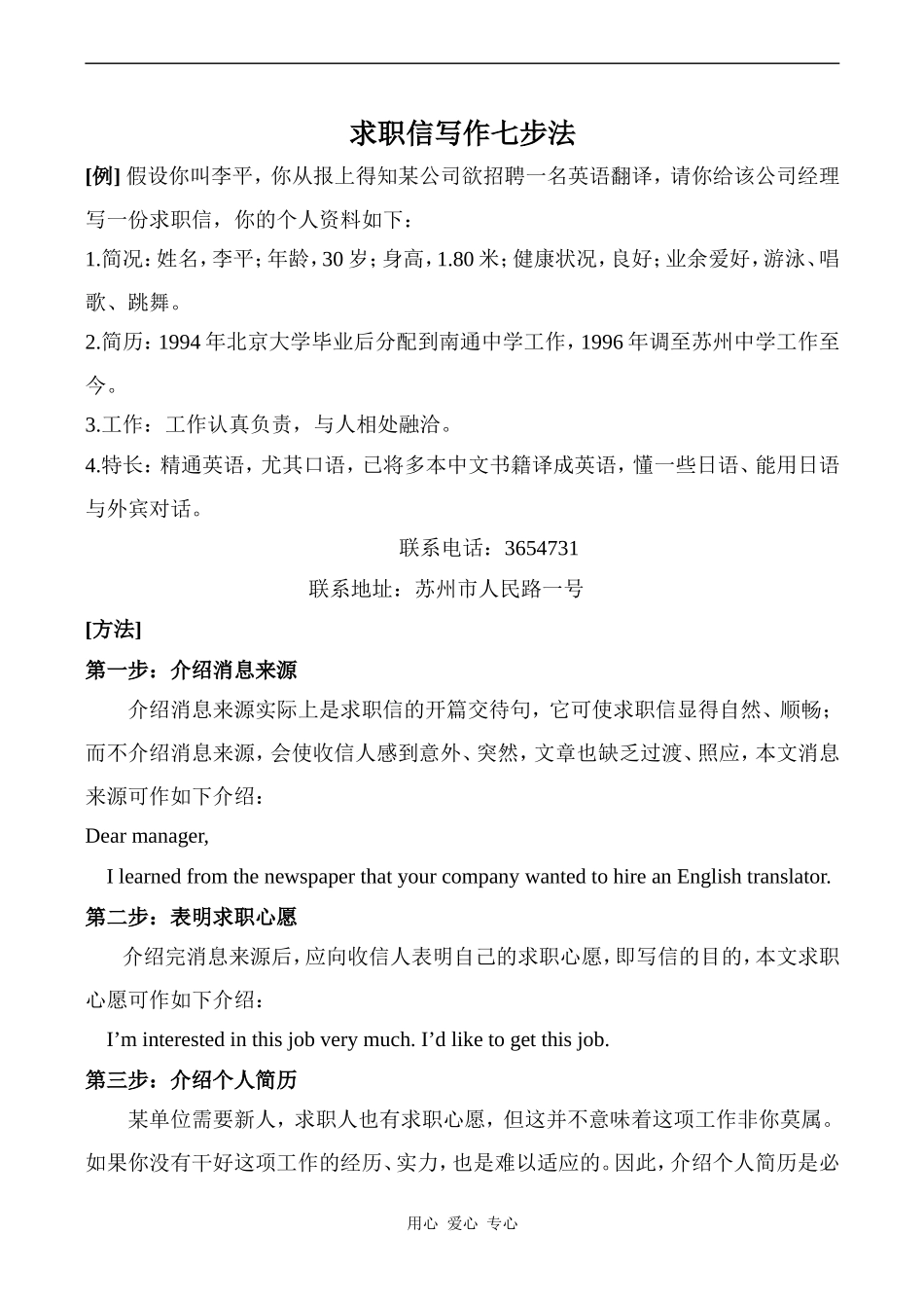 高中英语Unit16 Finding jobs文章 求职信写作七步法人教版第三册_第1页