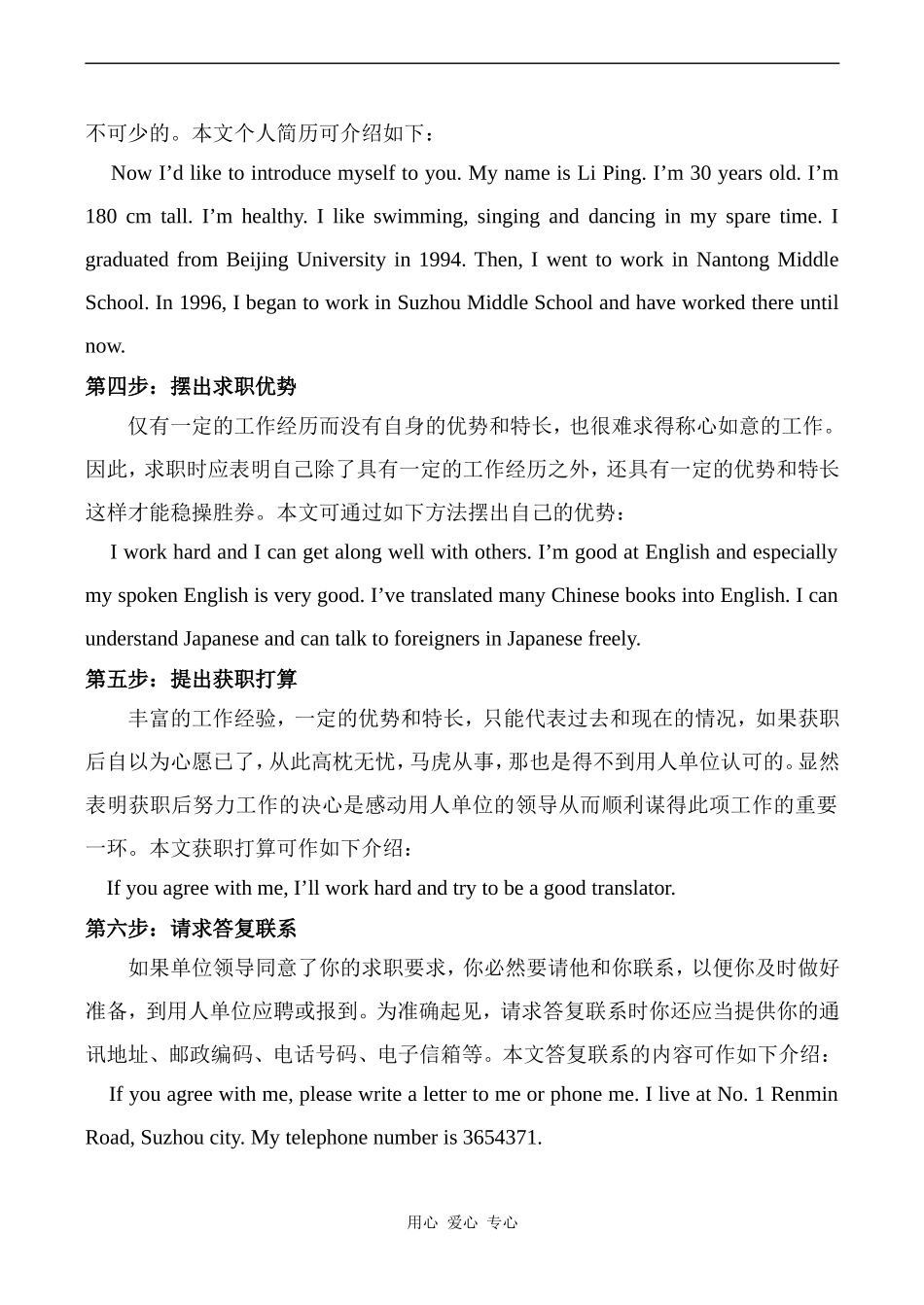 高中英语Unit16 Finding jobs文章 求职信写作七步法人教版第三册_第2页