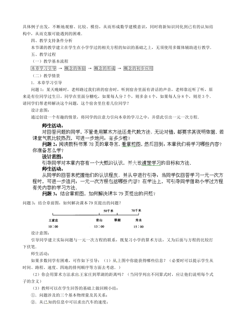 云南省昆明市艺卓高级中学七年级数学上册《3.1.1 一元一次方程》教学设计 新人教版_第2页
