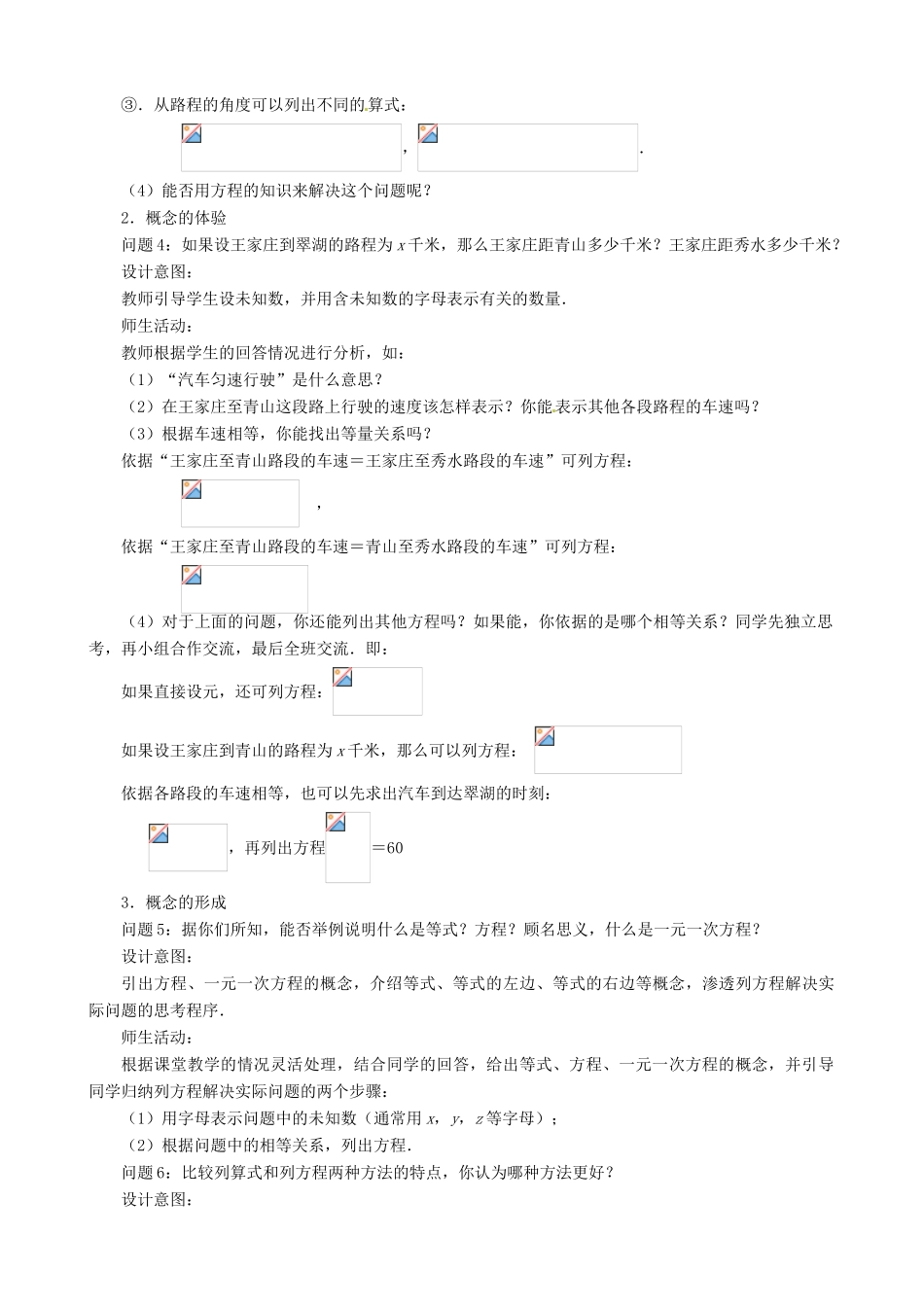 云南省昆明市艺卓高级中学七年级数学上册《3.1.1 一元一次方程》教学设计 新人教版_第3页