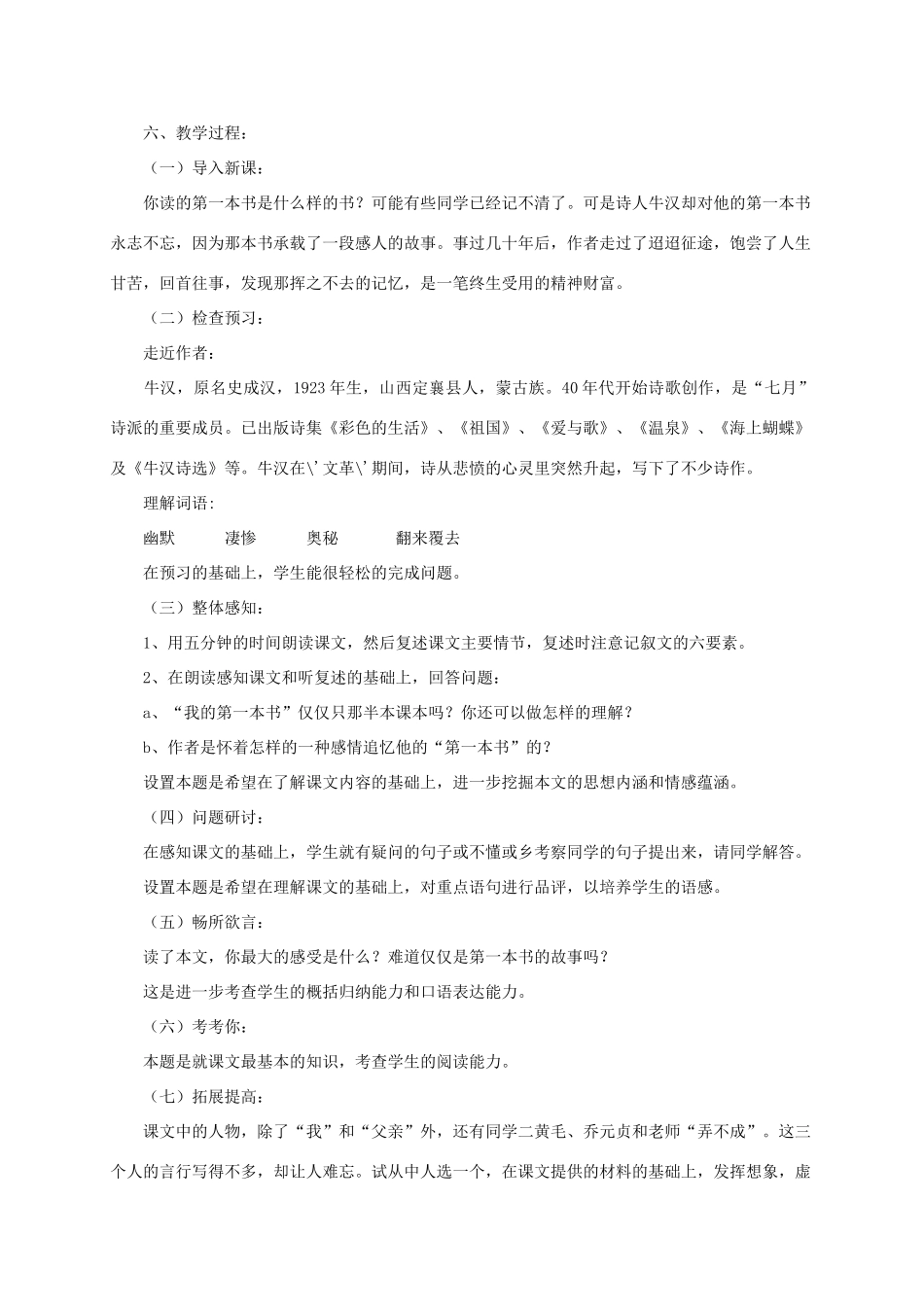 八年级语文下册 《我的第一本书》说课稿1 人教新课标版_第2页