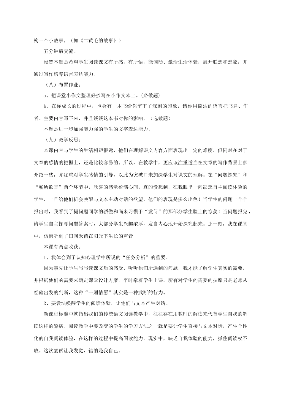 八年级语文下册 《我的第一本书》说课稿1 人教新课标版_第3页