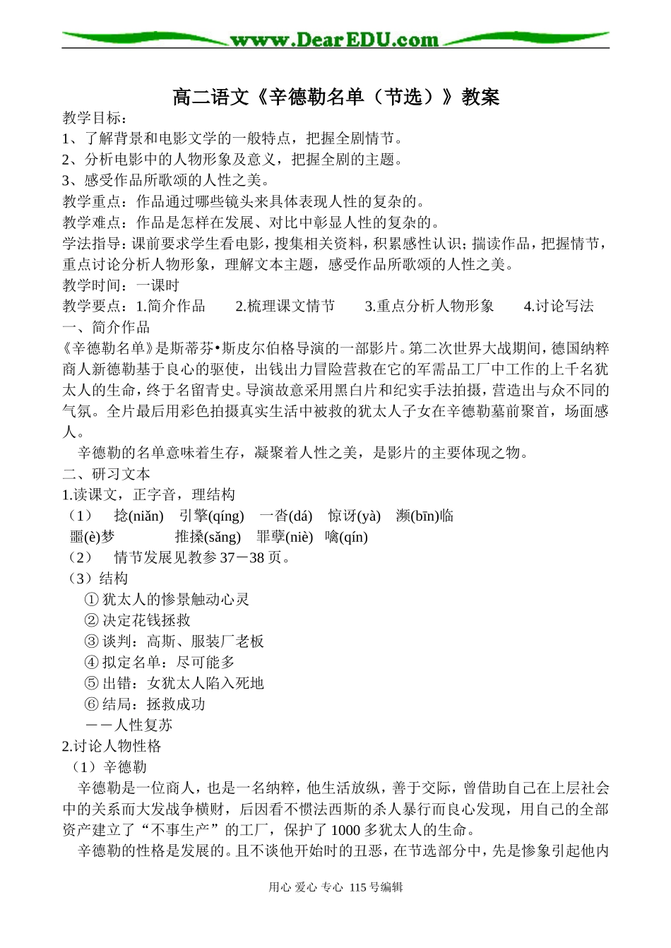 高二语文《辛德勒名单（节选）》教案_第1页
