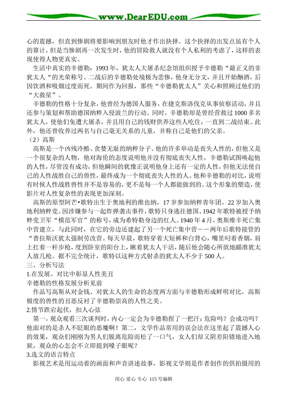 高二语文《辛德勒名单（节选）》教案_第2页