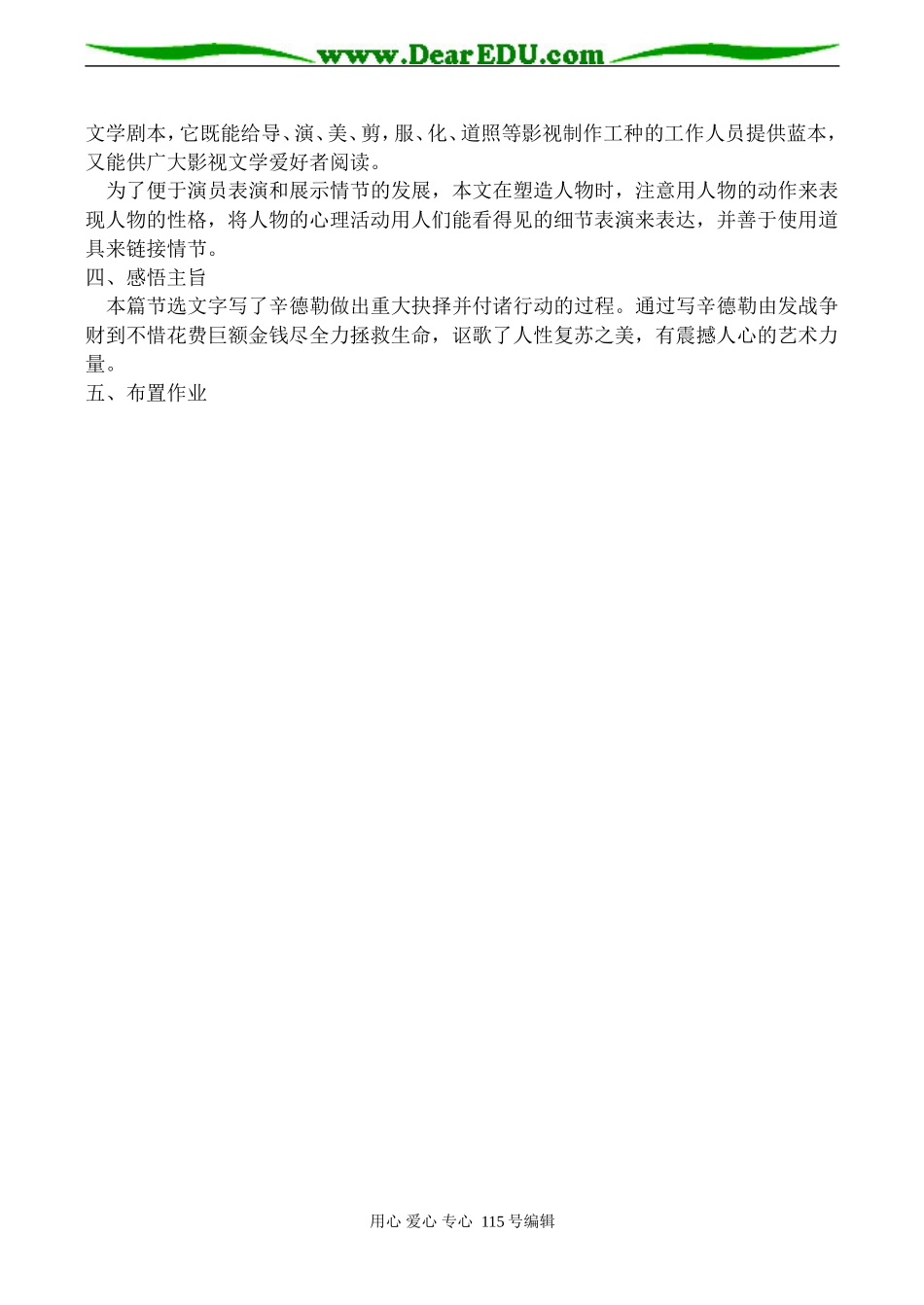 高二语文《辛德勒名单（节选）》教案_第3页