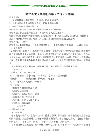 高二语文《辛德勒名单（节选）》教案