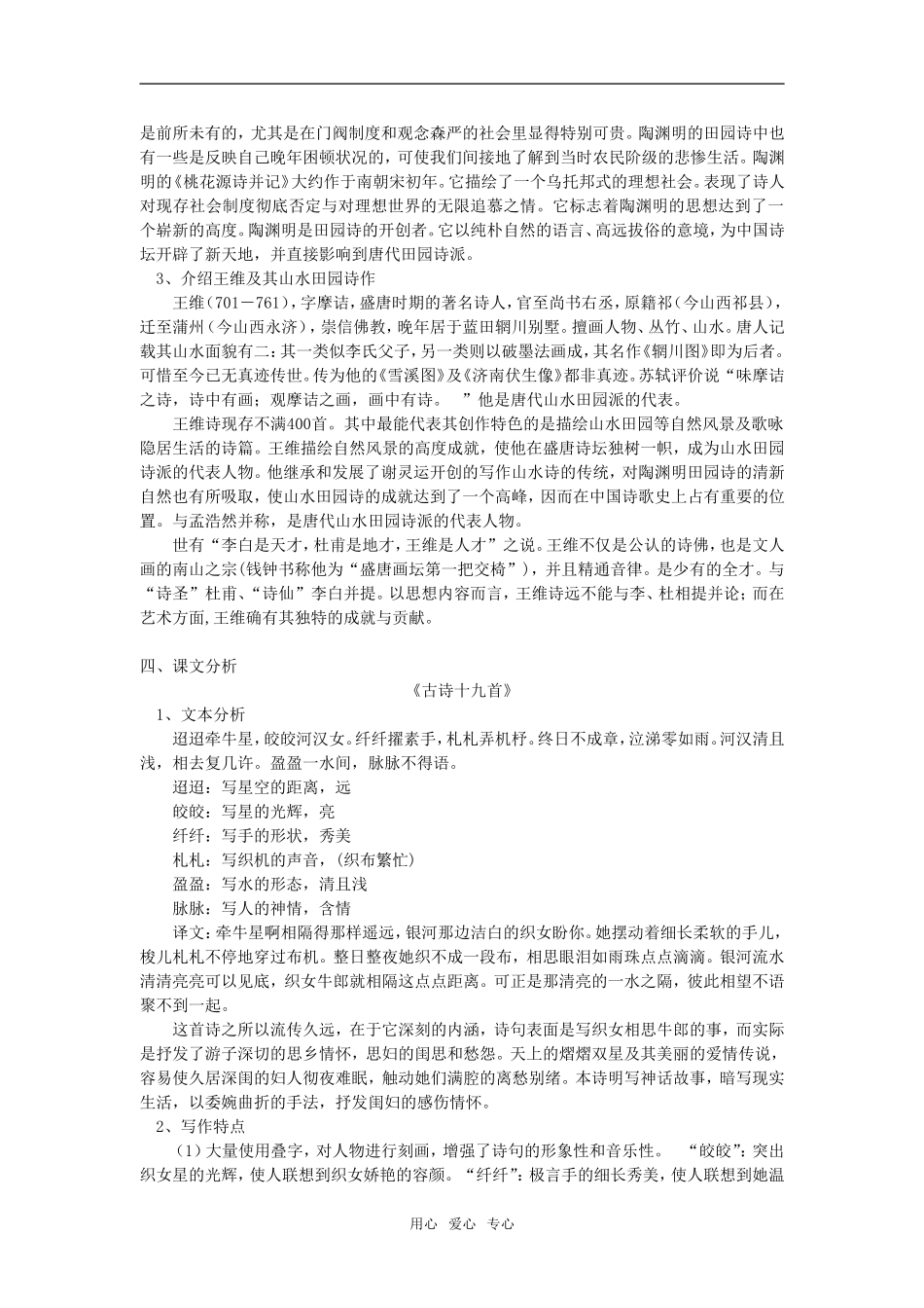 高一语文《古诗十九首》《归园田居》《鹿柴》《辛夷坞》北京版知识精讲_第2页