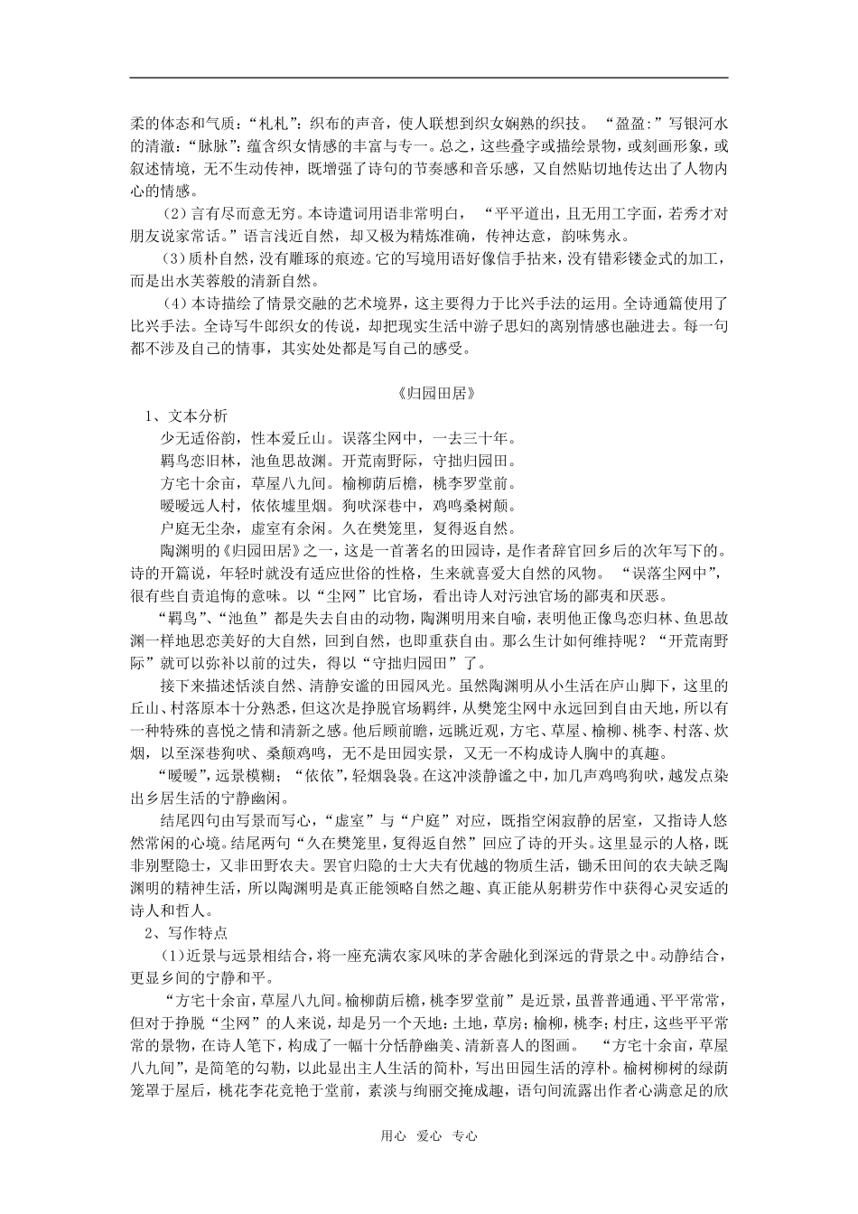 高一语文《古诗十九首》《归园田居》《鹿柴》《辛夷坞》北京版知识精讲_第3页