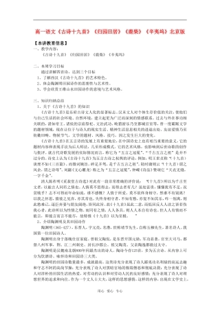 高一语文《古诗十九首》《归园田居》《鹿柴》《辛夷坞》北京版知识精讲