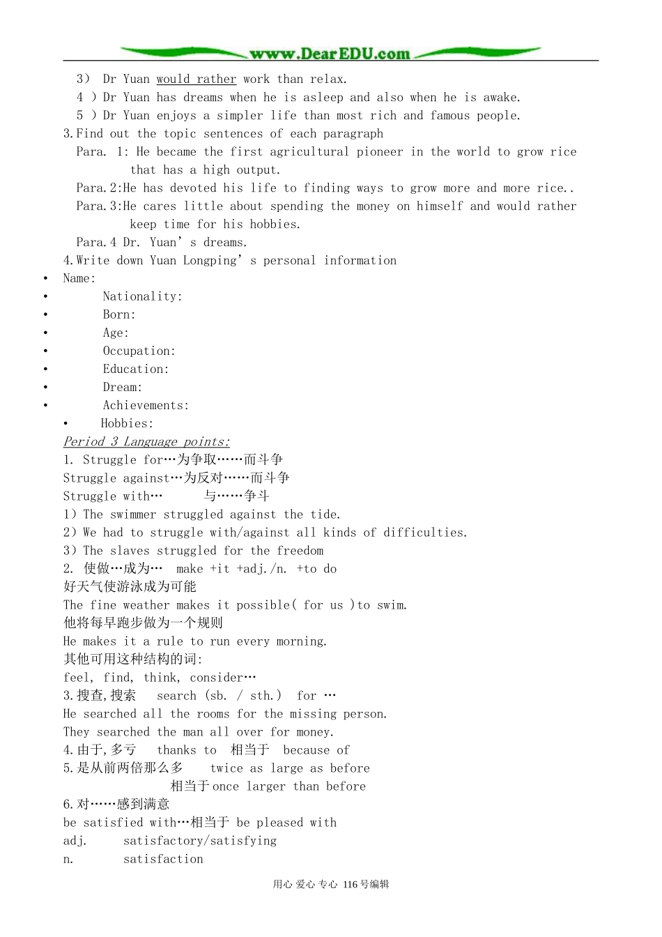 高中英语Unit 2 Working the land教案1 新课标 人教版 必修4_第2页