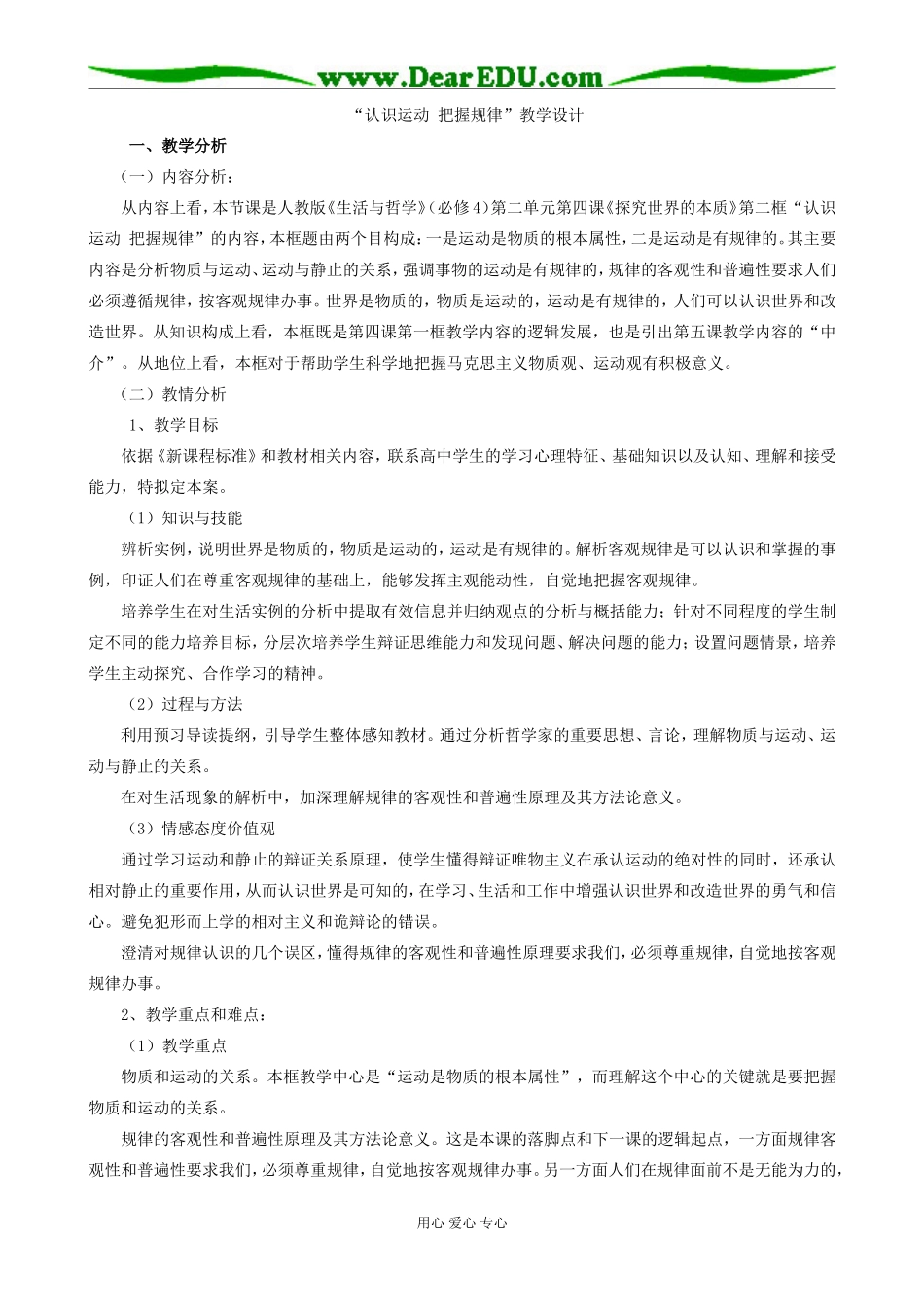 认识运动 把握规律02_第1页