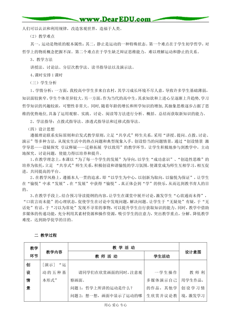 认识运动 把握规律02_第2页