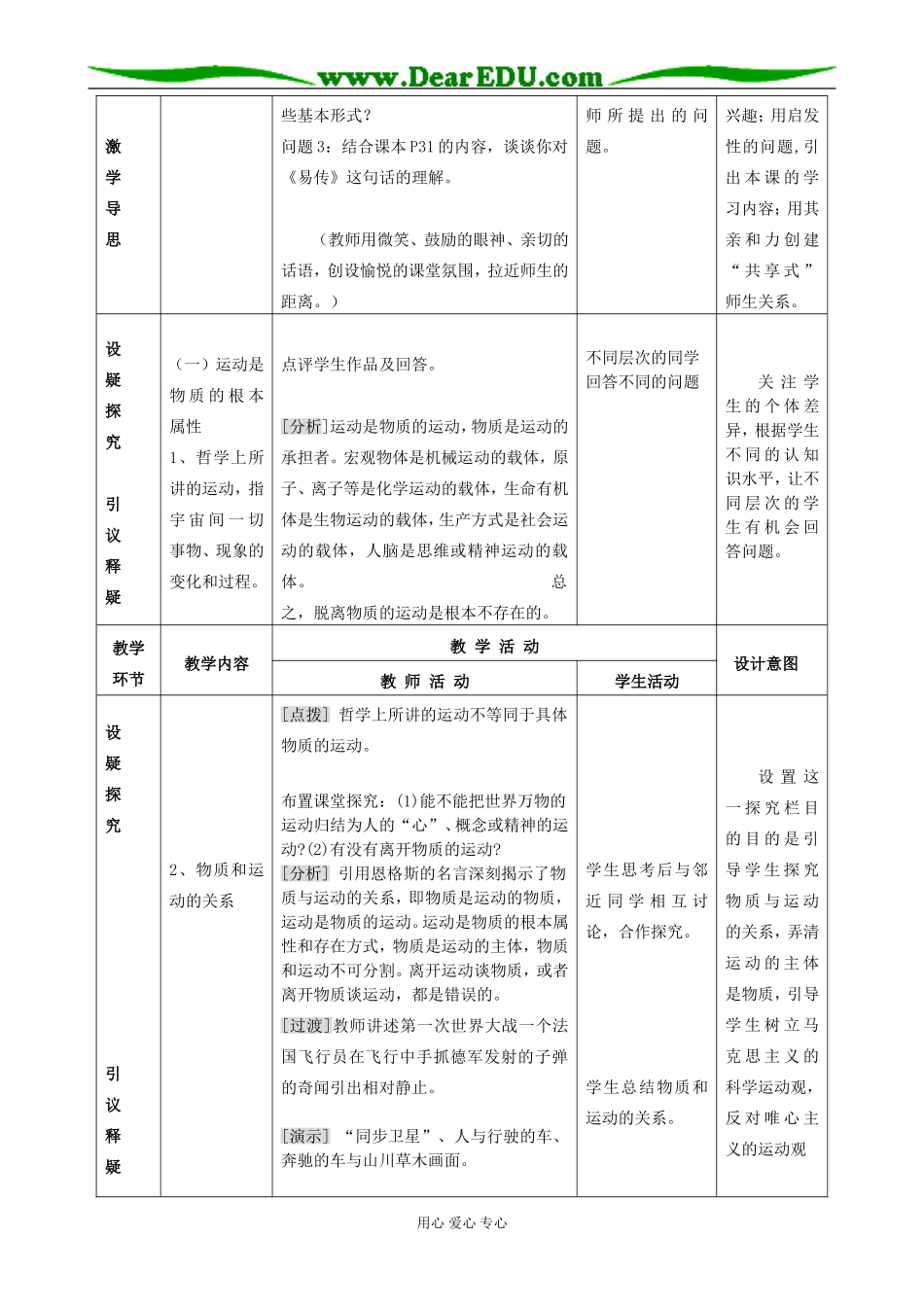 认识运动 把握规律02_第3页