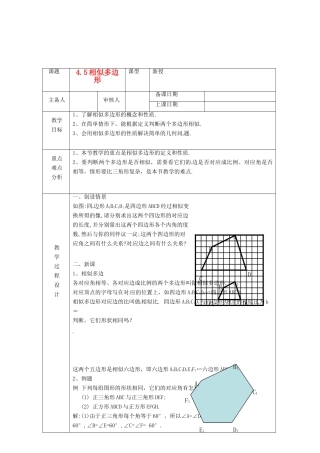 浙江省绍兴县杨汛桥镇中学九年级数学上册 4.5《相似多边形》教案 浙教版