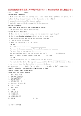 江苏省盐城市射阳县第二中学高中英语 Unit 1 Reading教案 新人教版必修1