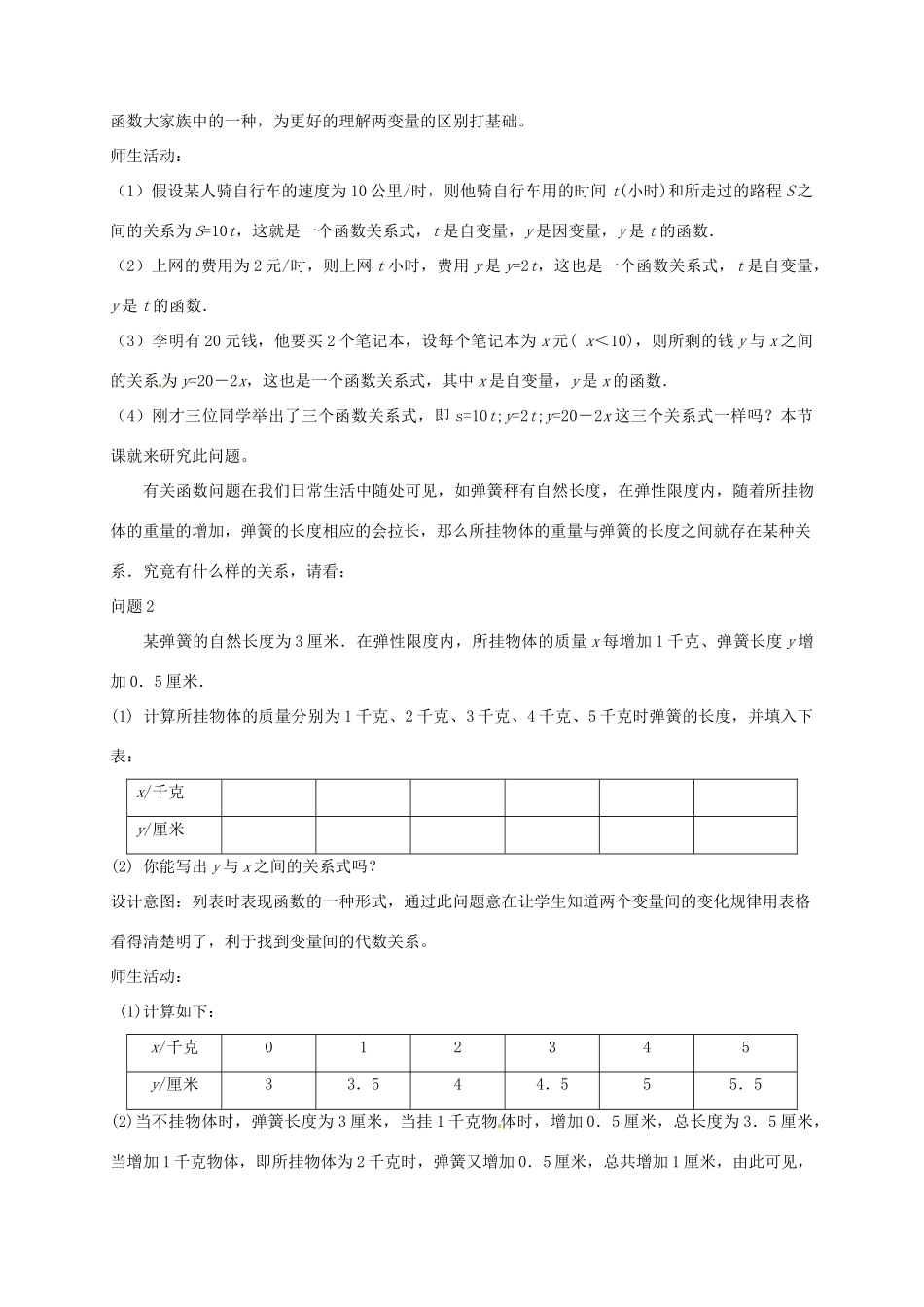 云南省昆明市艺卓高级中学八年级数学上册《6.2 一次函数》教学设计 北师大版_第2页