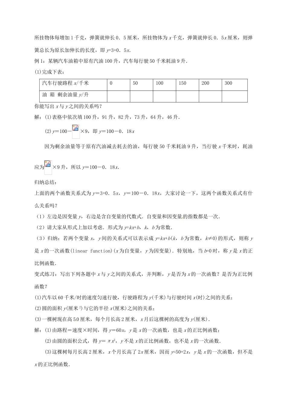 云南省昆明市艺卓高级中学八年级数学上册《6.2 一次函数》教学设计 北师大版_第3页
