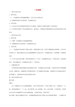 云南省昆明市艺卓高级中学八年级数学上册《6.2 一次函数》教学设计 北师大版
