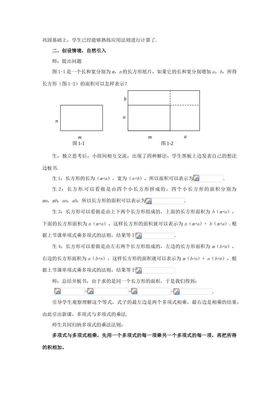 山东省枣庄市峄城区吴林街道中学七年级数学下册《第一章，整式的乘法》教案2 （新版）北师大版_第2页