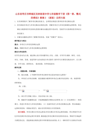 山东省枣庄市峄城区吴林街道中学七年级数学下册《第一章，整式的乘法》教案2 （新版）北师大版