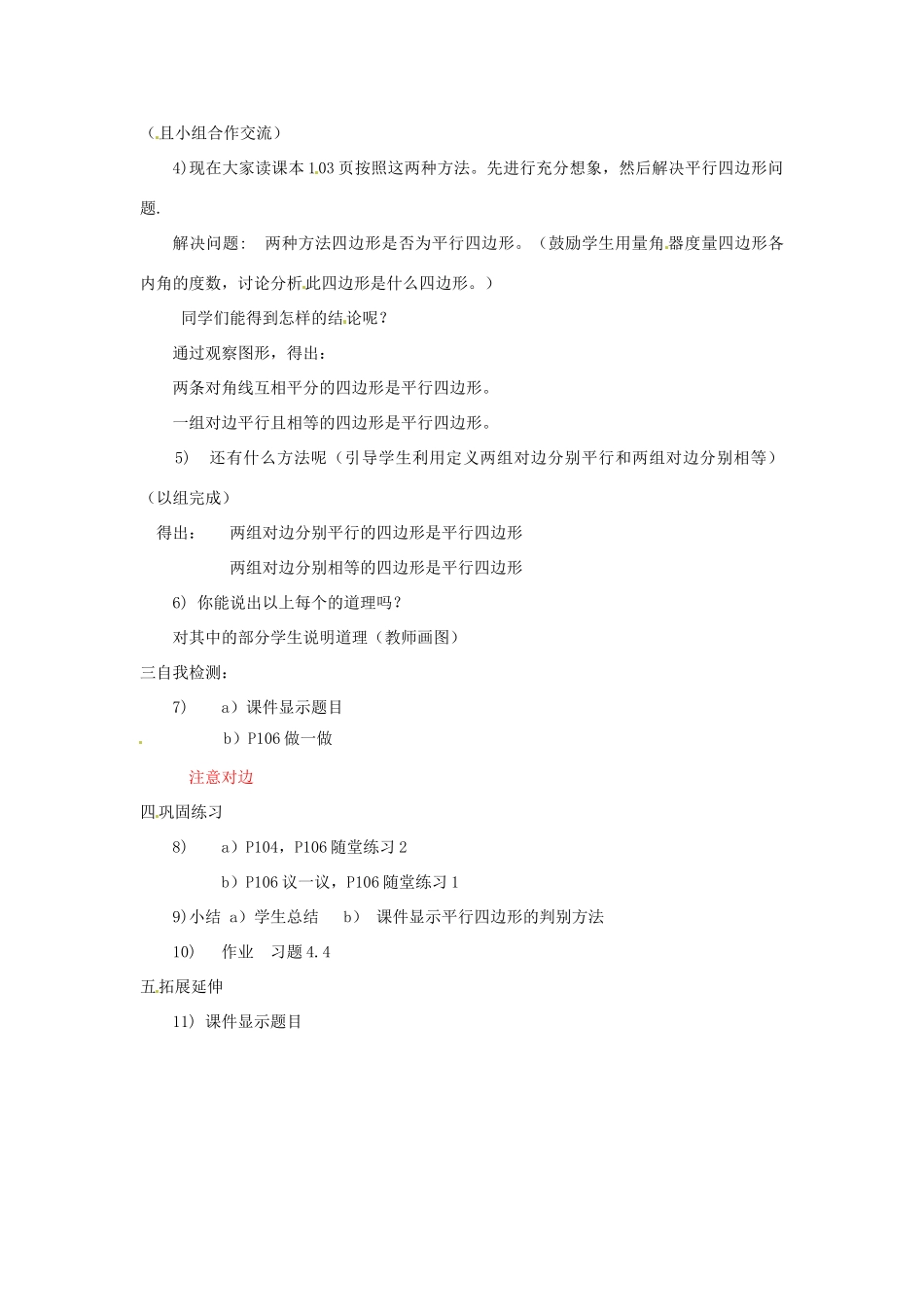 山西省太谷县明星中学八年级数学下册《平行四边形的判别》教案1 北师大版_第2页