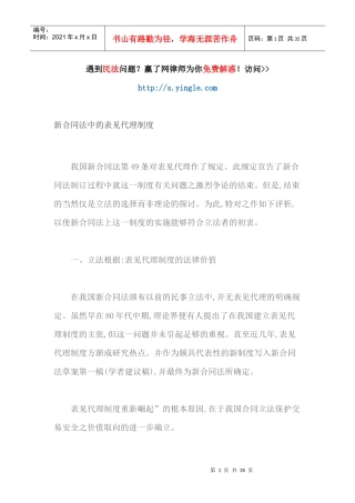新合同法中的表见代理制度