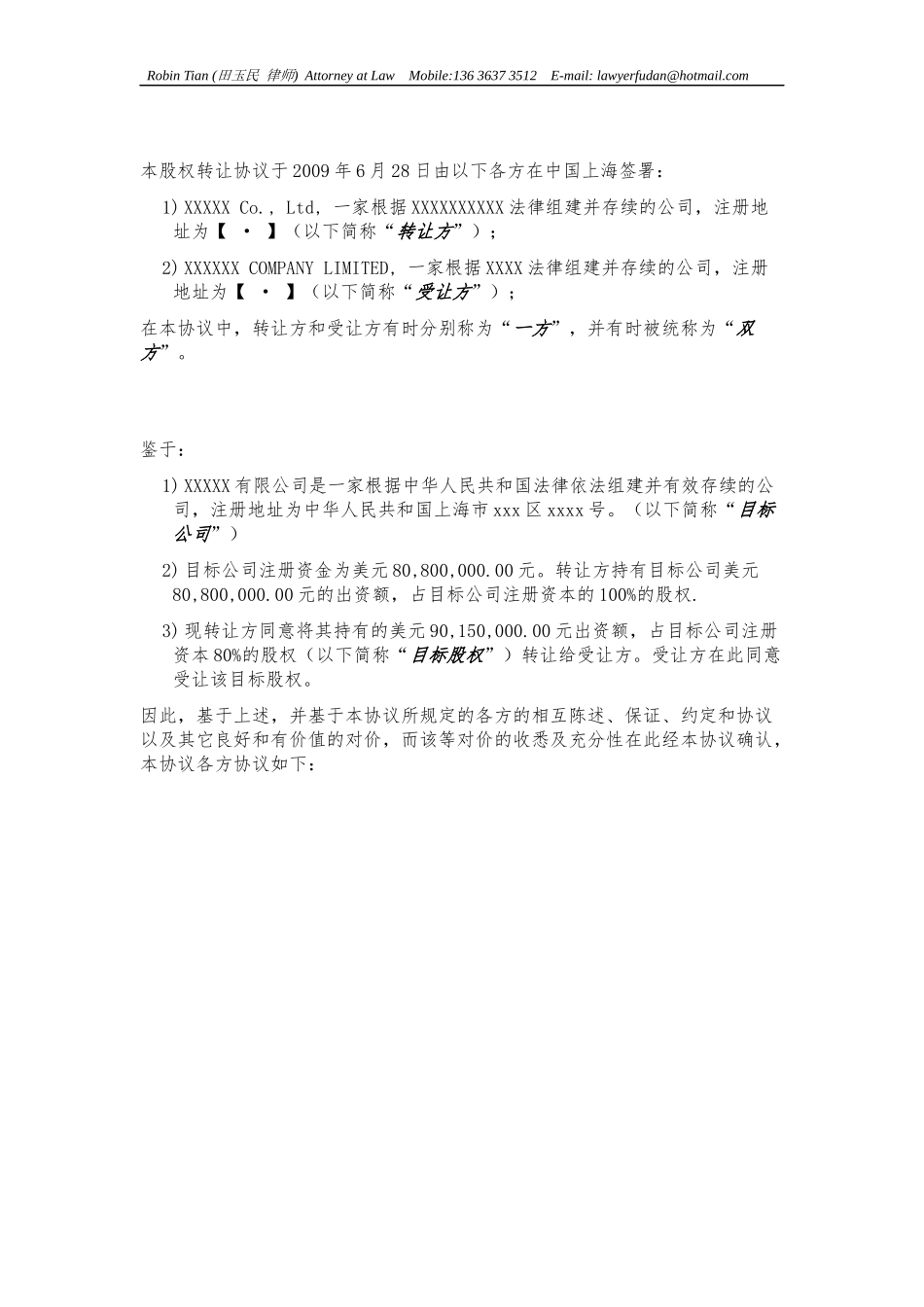 中英文股权转让协议 SHARE TRANSFER AGREEMENT(无客户信息版)_第3页