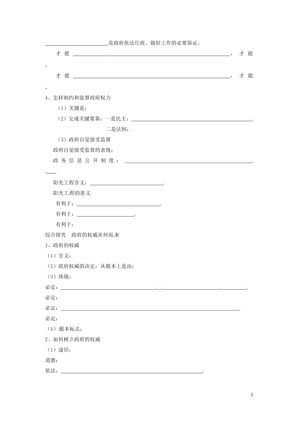 高中政治 2-4-2《权力的行使 需要监督》教案 新人教版必修2_第2页