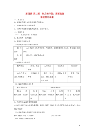 高中政治 2-4-2《权力的行使 需要监督》教案 新人教版必修2