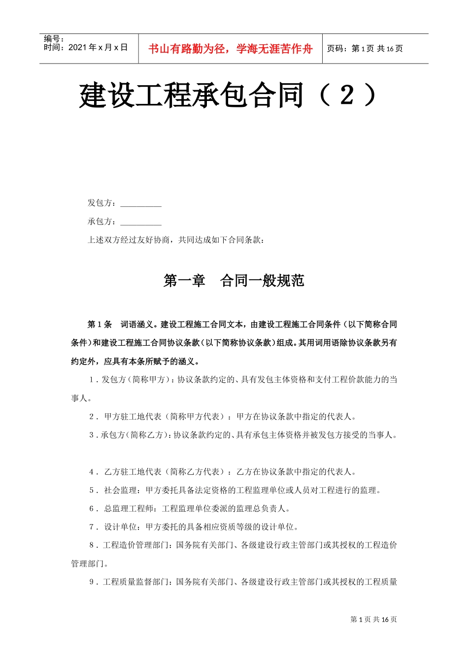 建设工程承包合同（２）(DOC15页)_第1页