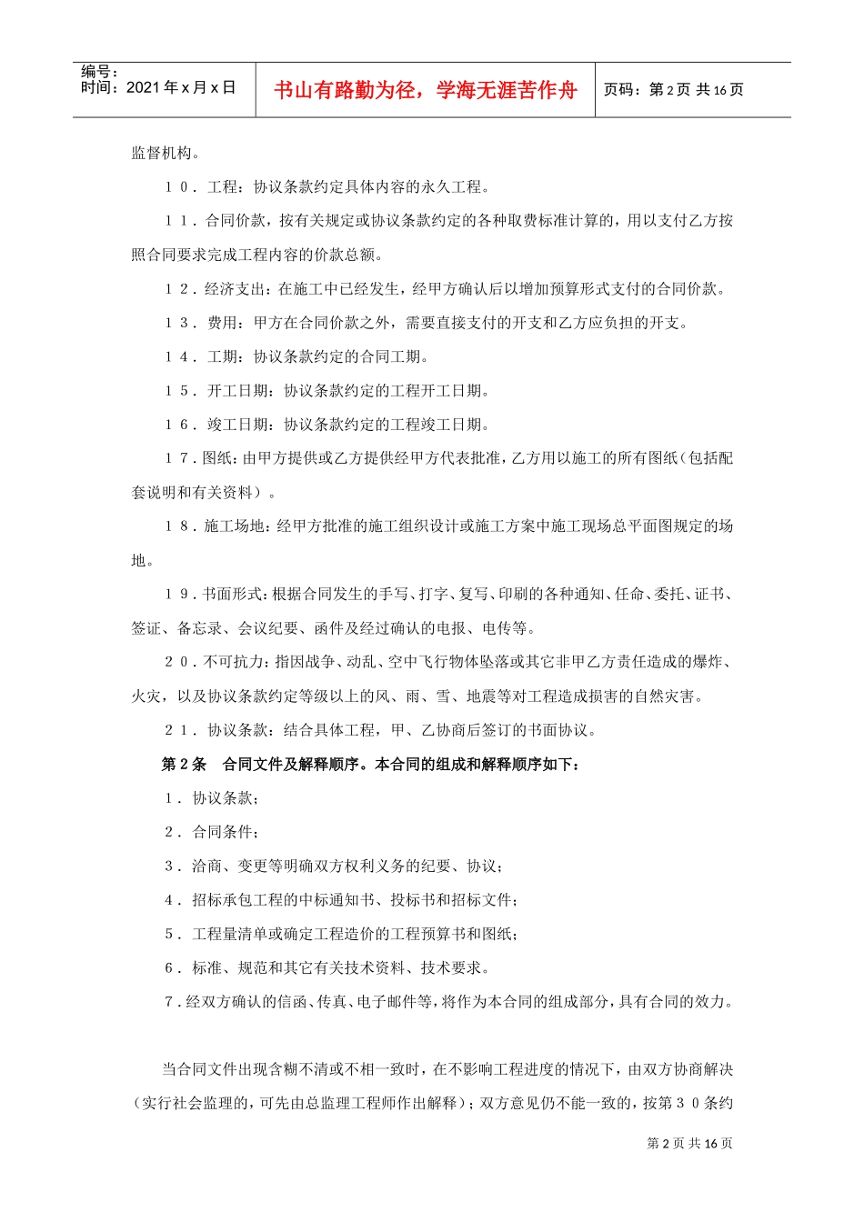 建设工程承包合同（２）(DOC15页)_第2页