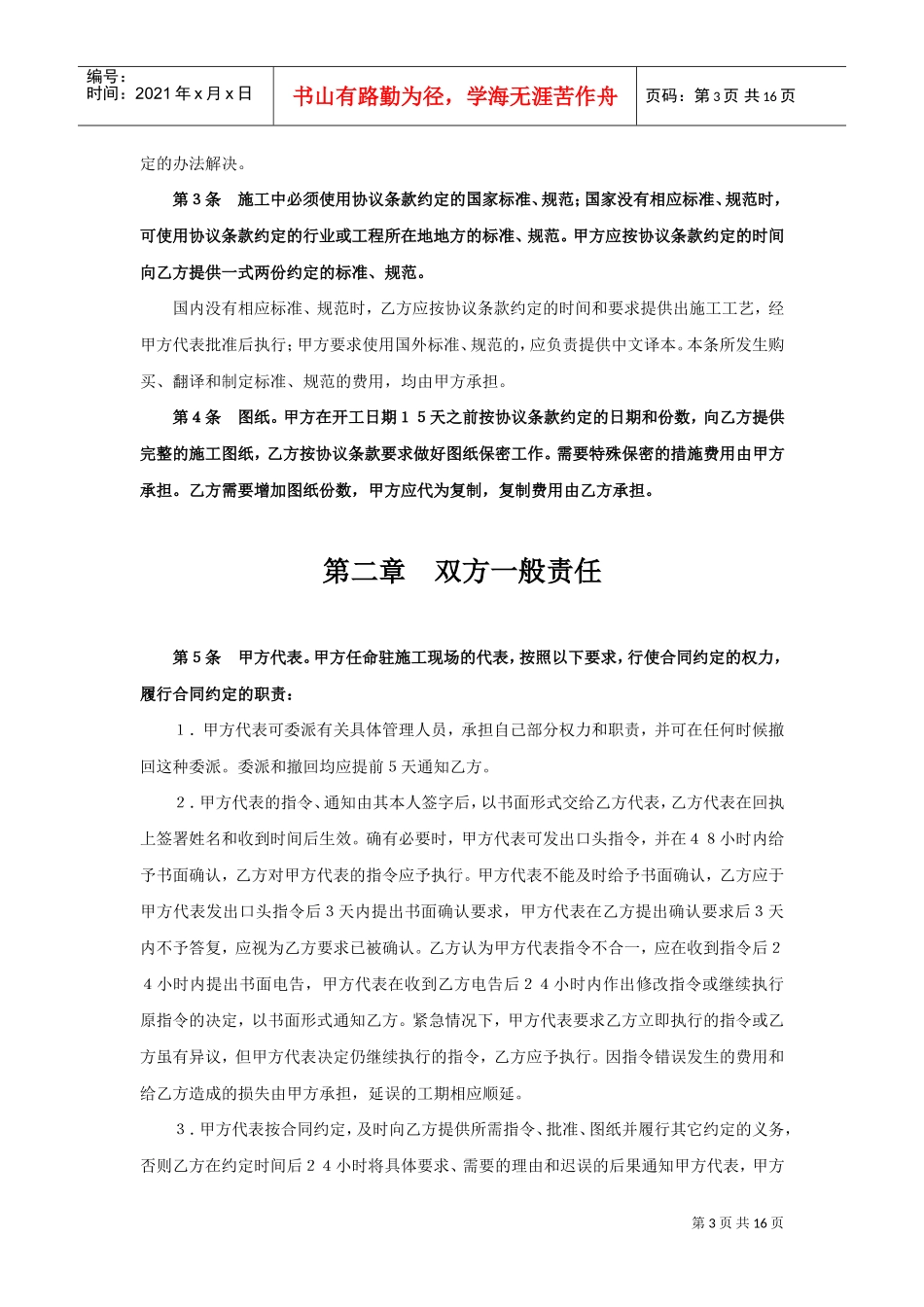 建设工程承包合同（２）(DOC15页)_第3页