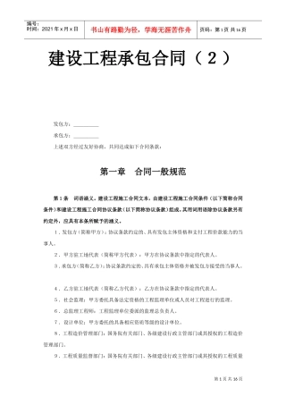 建设工程承包合同（２）(DOC15页)