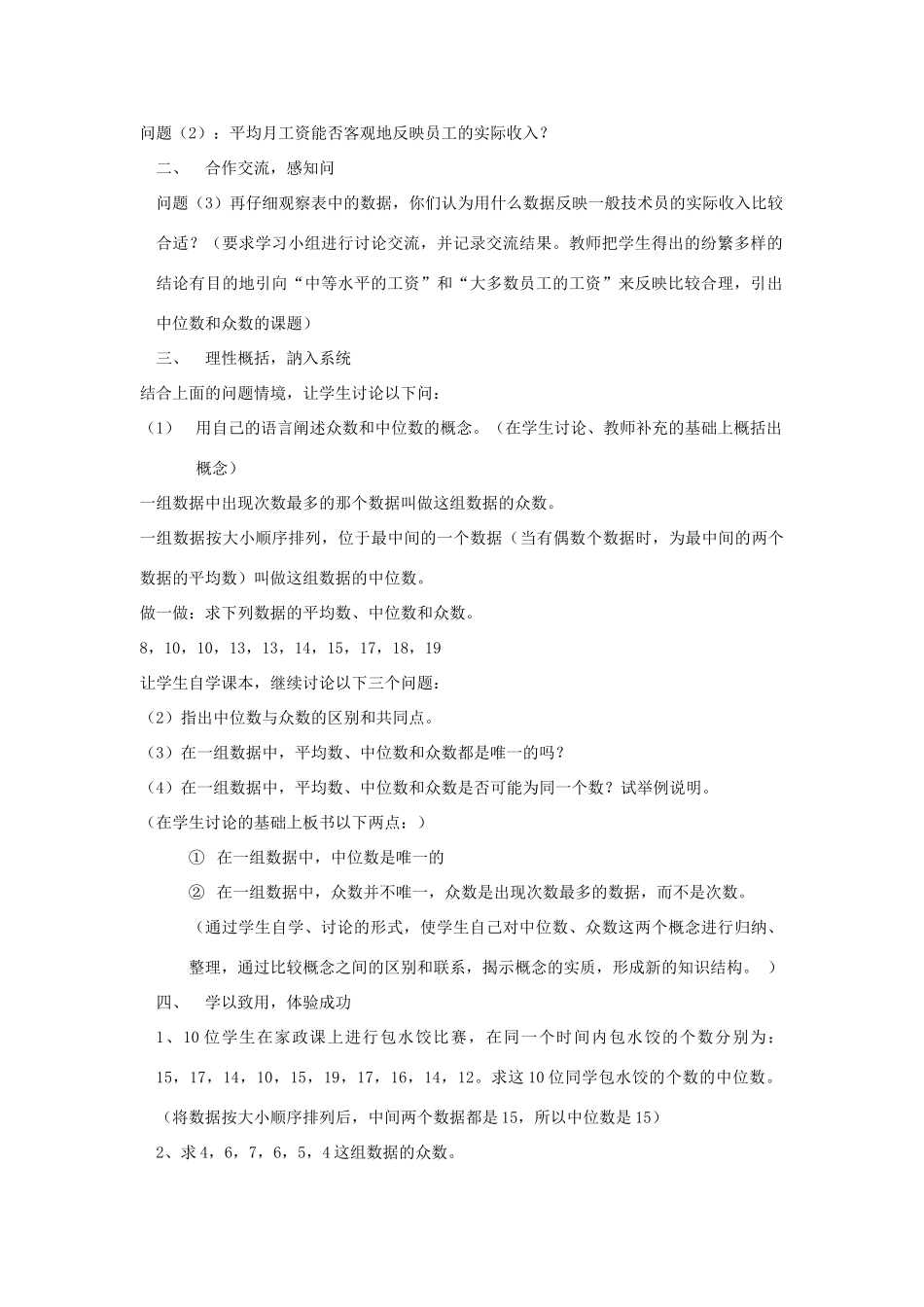 浙江省慈溪市横河初级中学八年级数学上册 4.3中位数与众数教案（1） 新人教版_第2页