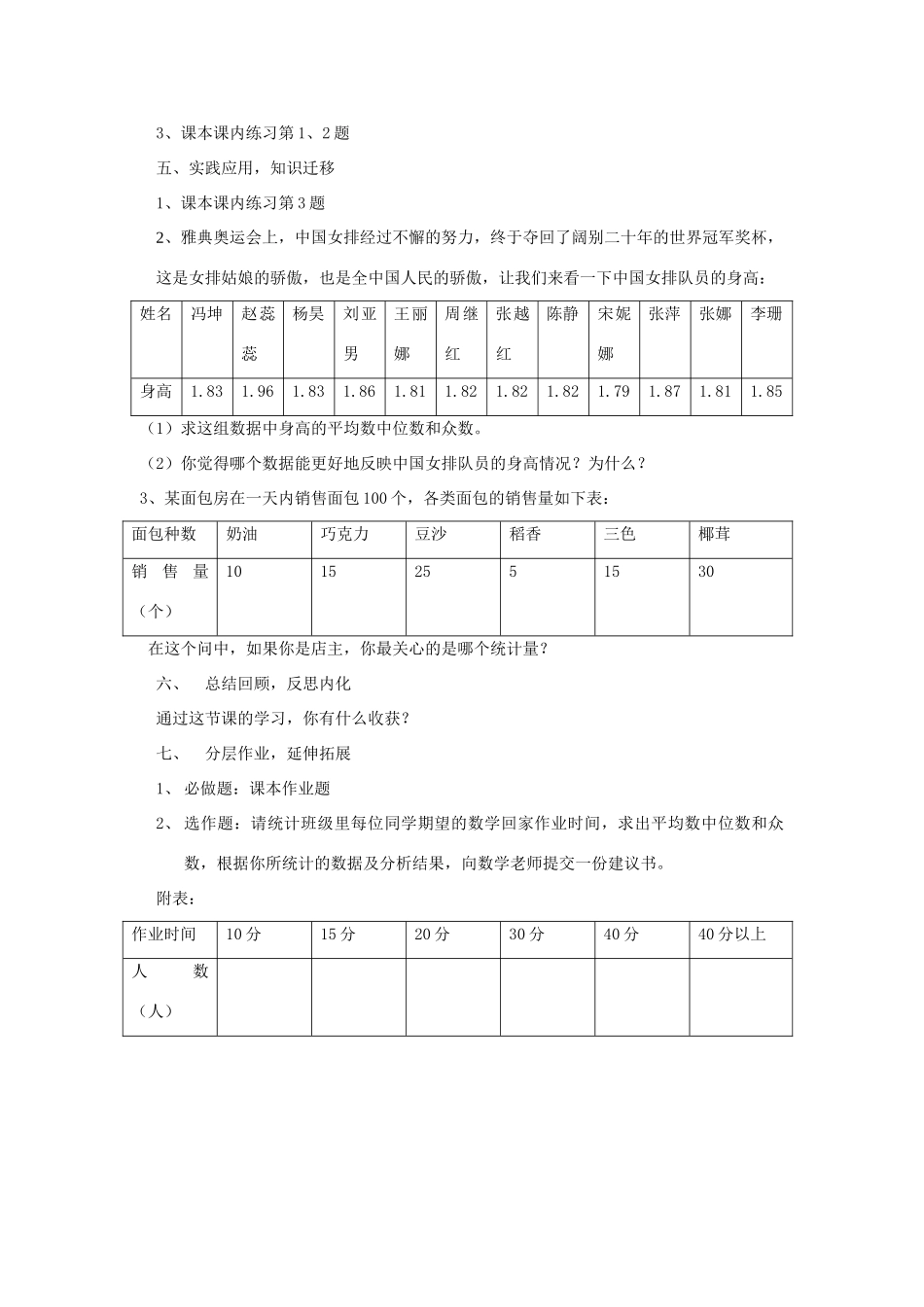 浙江省慈溪市横河初级中学八年级数学上册 4.3中位数与众数教案（1） 新人教版_第3页