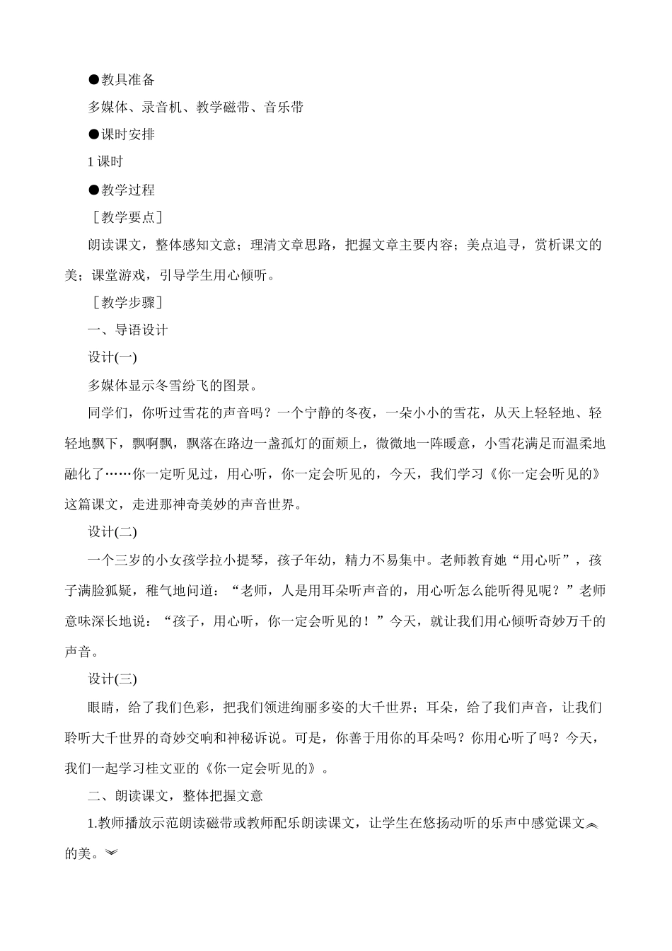 鄂教版七年级语文上册你一定会听见的_第2页
